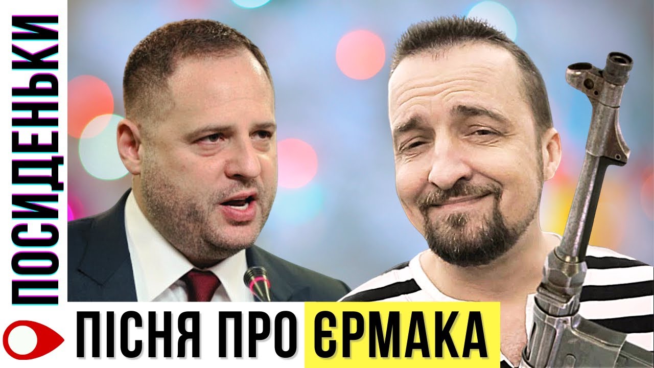 🔥 Пісня про Єрмака | @Protsyshyn_Official  смалить в Легко-шоу 🧨