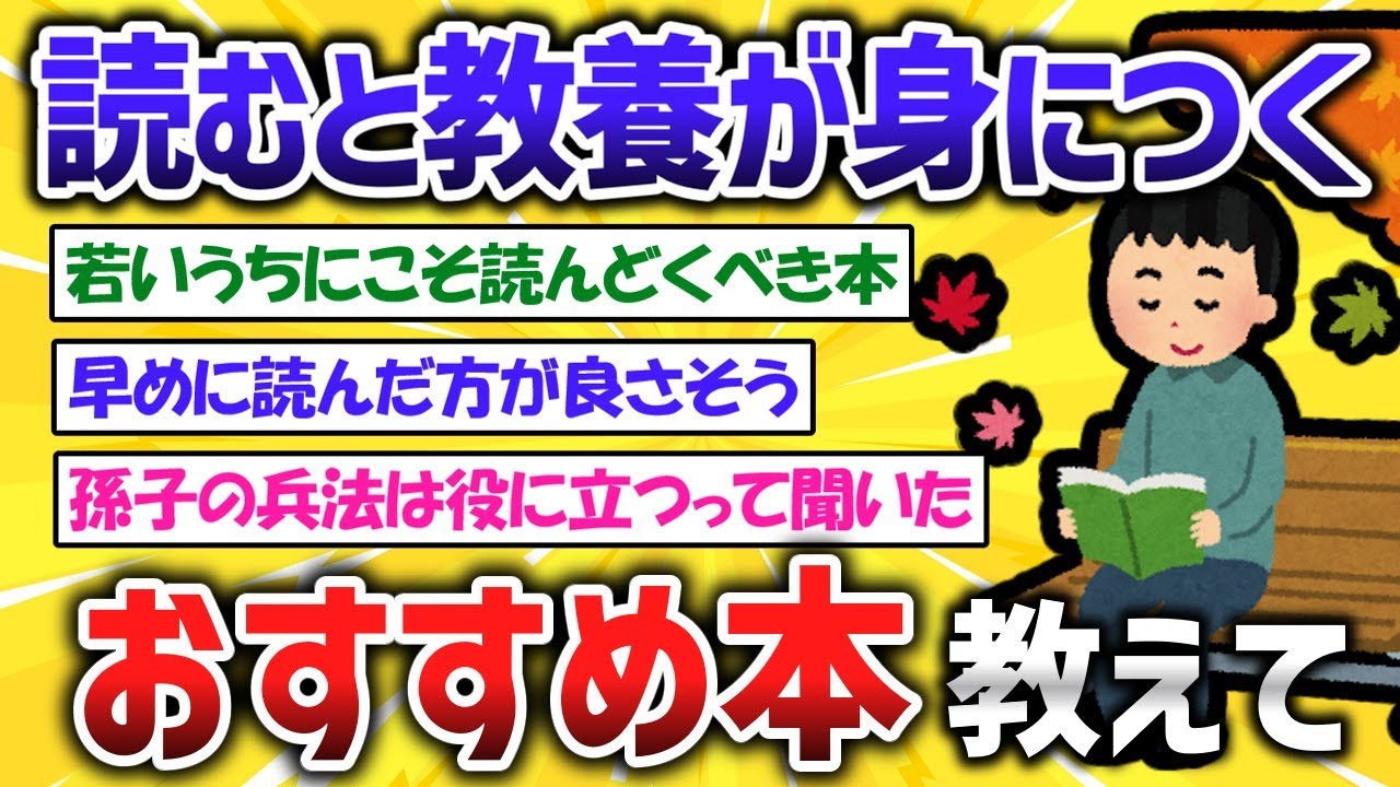 【2ch有益スレ】若いうちに読んでおくべき教養本・実用書