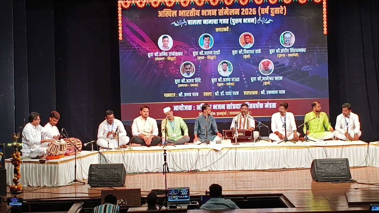बुवा श्री अरुण घाडी | अखिल भारतीय भजन संमेलन २०२६ | यशवंतराव चव्हाण नाट्यगृह मुंबई | Buva Arun Ghadi
