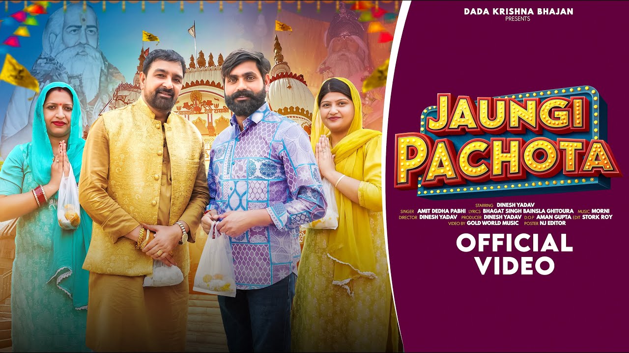 Jaungi Pachota|| DINESH YADAV (OFFICIAL VIDEO) || LATEST HARYANVI  bhajan 2025
