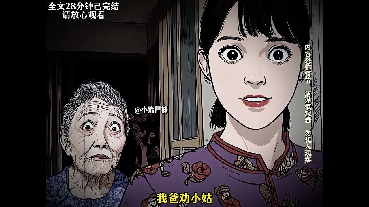 完结爽文丨睡前故事#恐怖 #驚恐症 #惊悚 #動漫 #白天刷不到晚上逃不掉系列
