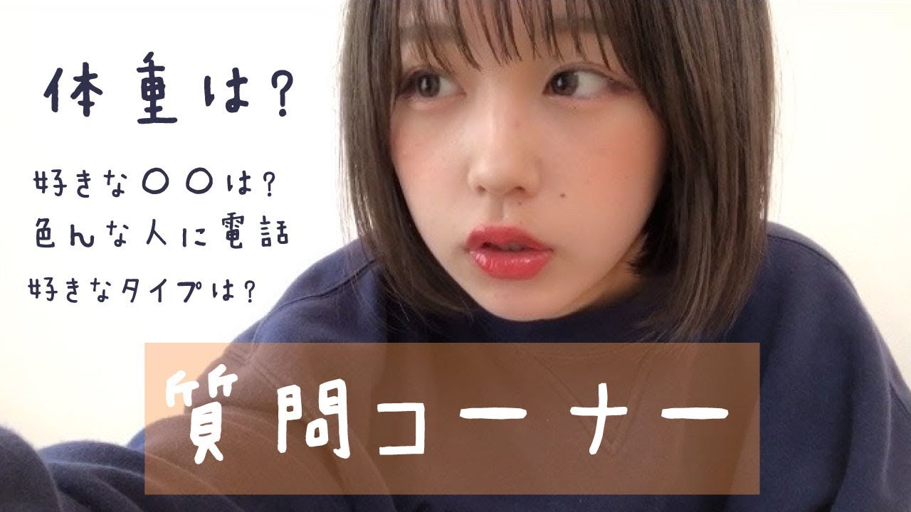 なえなのの初めての質問コーナー