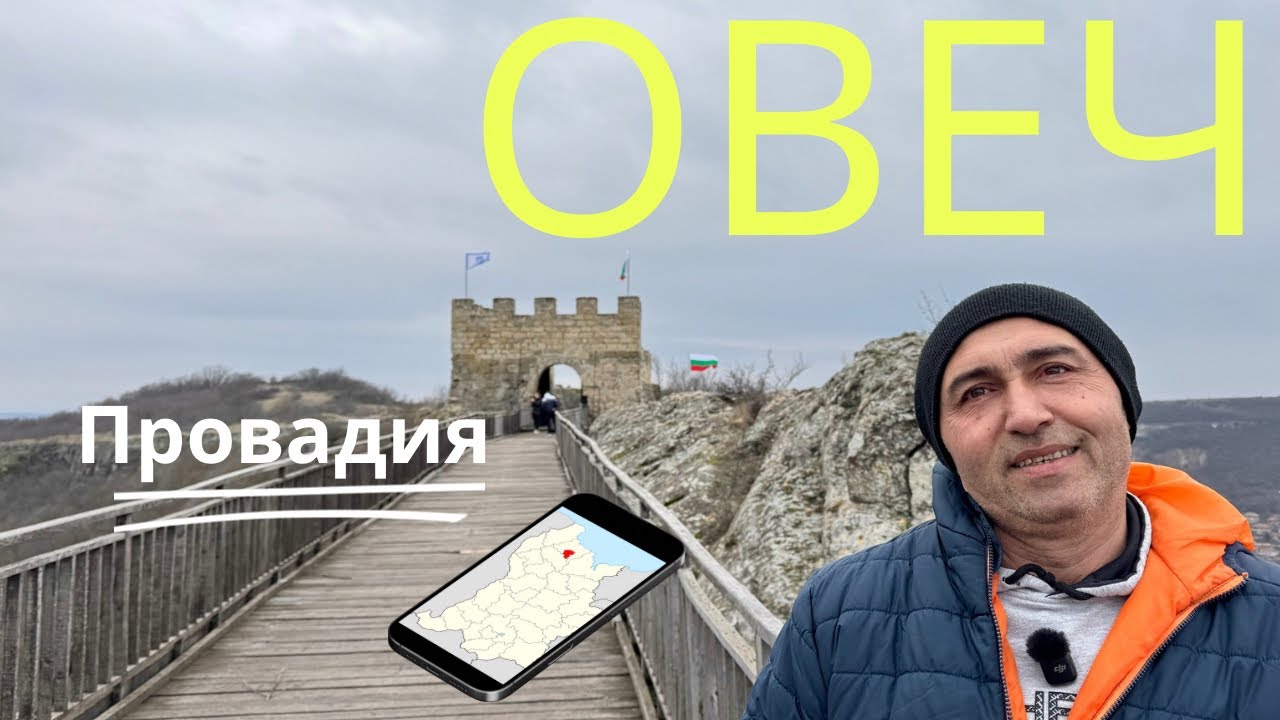 Овеч – Гордостта на Провадия, Пътешествие през вековете