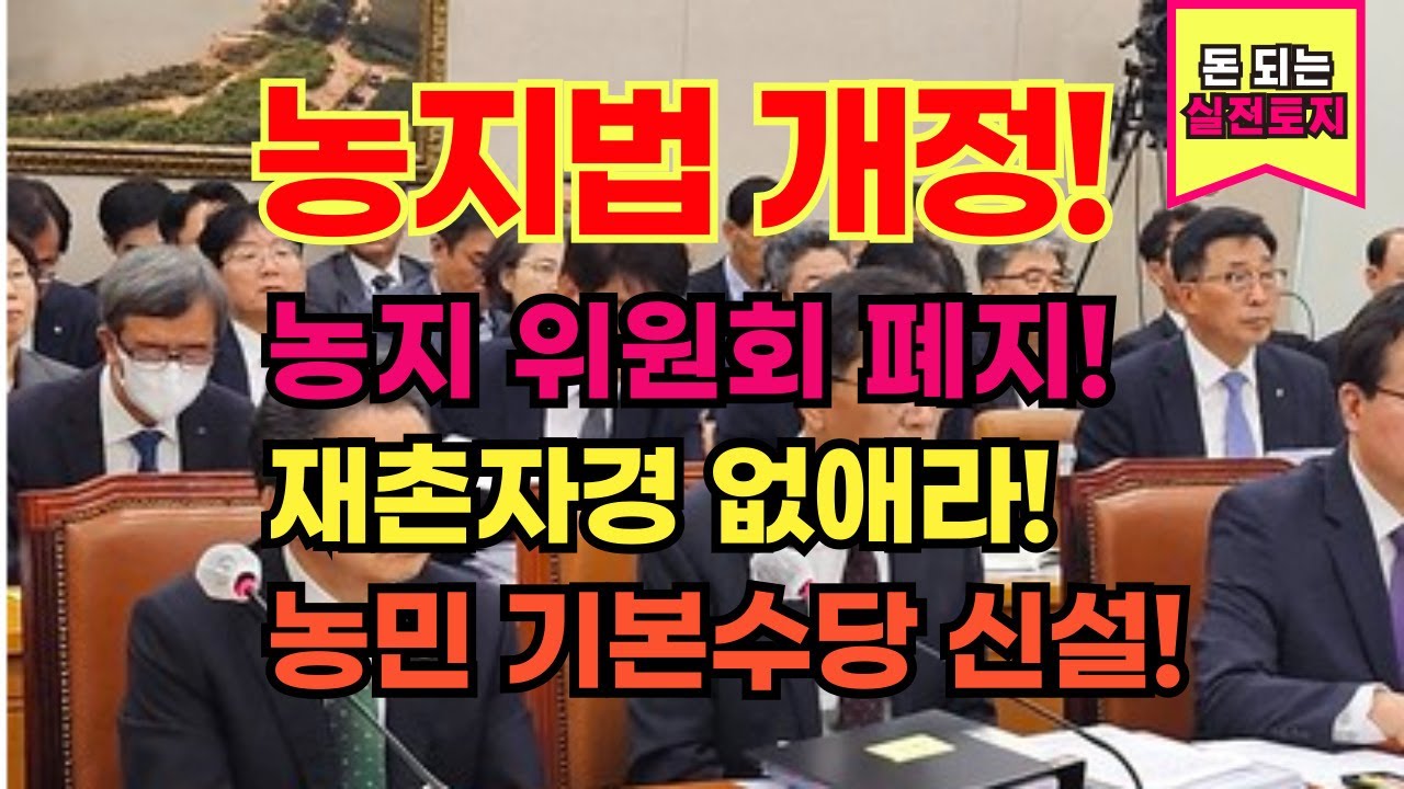 자경원칙 폐지! ! 농지위원회 폐지! 재촌원칙폐지! 농민을 죽이는 농지법! 현실에 맞게 개정하라!  농지법개정에 대한 여러분의 생각을 남겨주세요!  힘을 모아 국민청원합시다!
