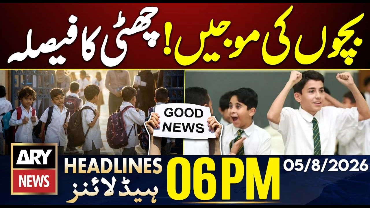Govt announces school holidays | Monsoon 2026 | Heavy Rain Alert | ARY News 6PM Headlines | 5 Aug 26
