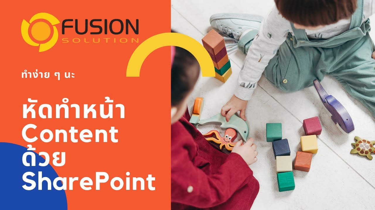 สอนสร้าง Pages สำหรับรองรับข้อมูลใหม่ๆด้วย SharePoint