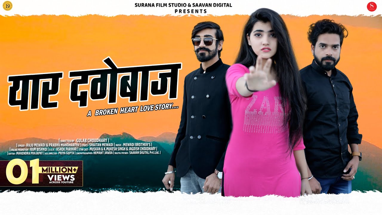Yaar Dagebaaz | Raju Mewadi | यार दगेबाज | Prabhu Mandariya | Muskan Mulchandani | Rajasthani Songs
