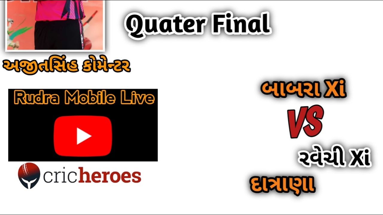 Quater Final babra xi vs ravechi xi datrana