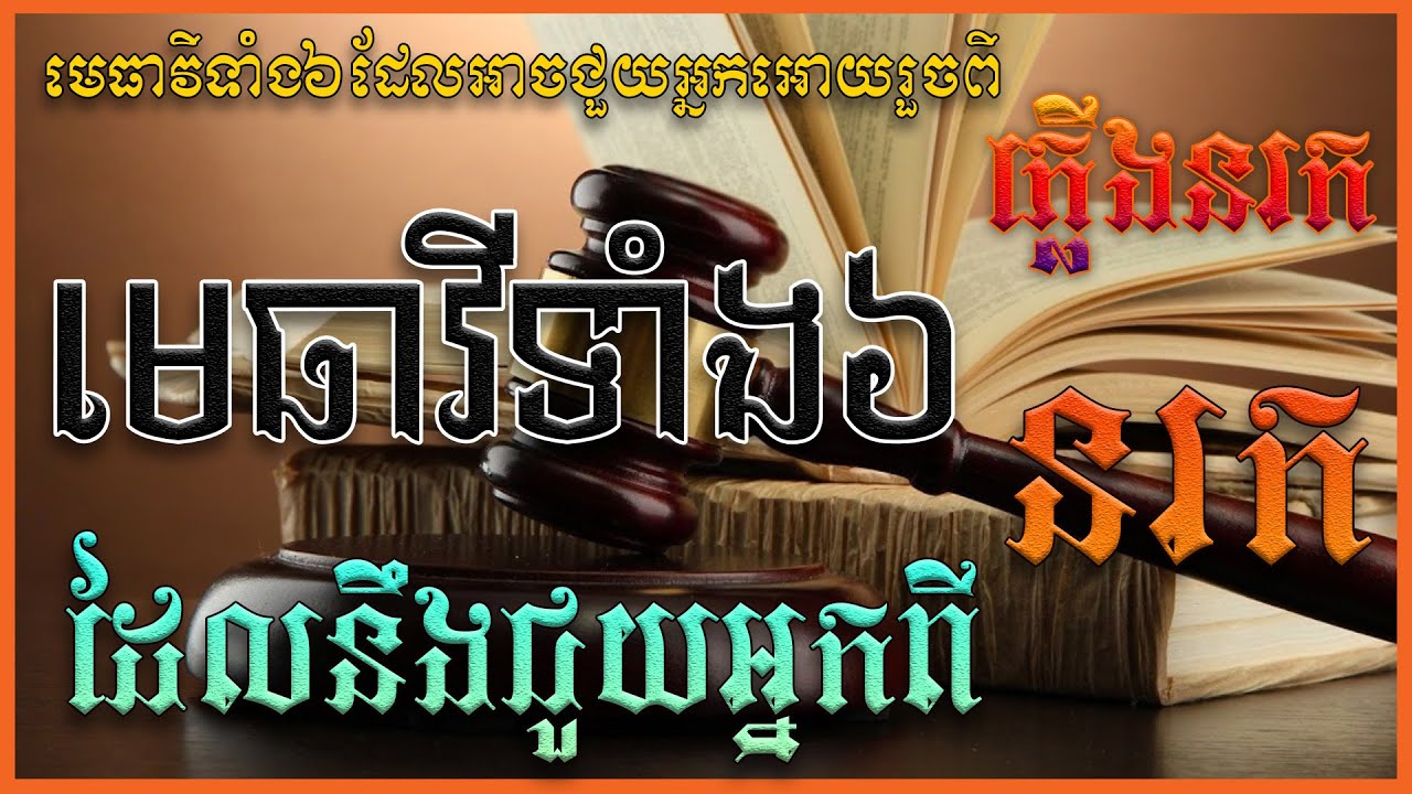មេធាវីទាំង៦​ដែលនឹងជួយកាពារអ្នកពីភ្លើងនរកនៅថ្ងៃគីយ៉ម៉ាត់