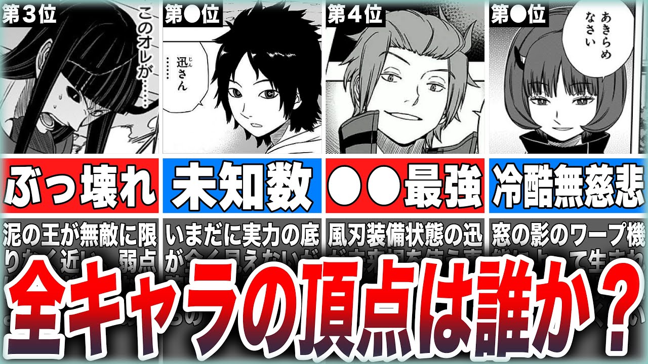 【ワールドトリガー】作中全キャラ最強ランキングTOP8