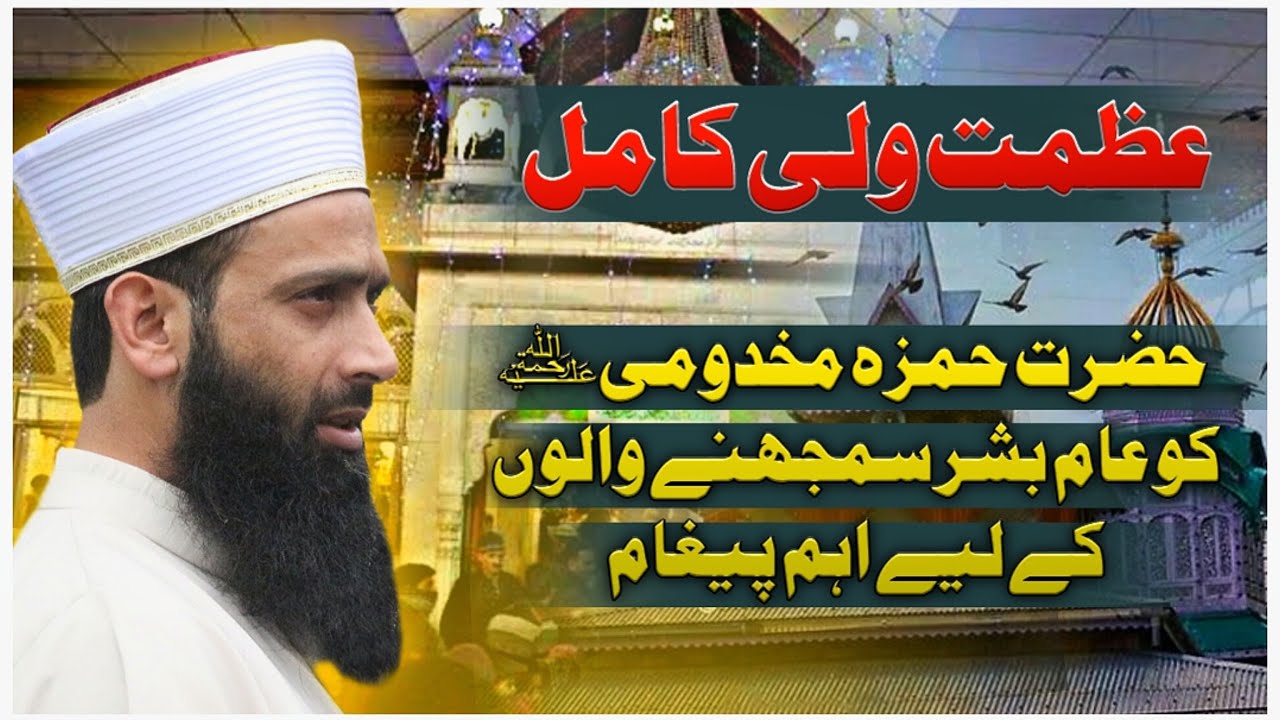 Historical speech • Hazrat sultan ul Aarifeen RA • Bodurkund Ganderbal • Owais Qadri sb