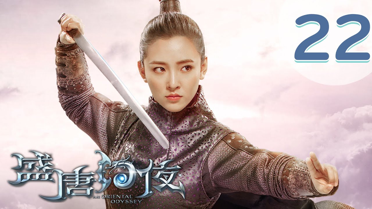 【พากย์ไทย】ตอนที่ 22 | ศึกไข่มุกสวรรค์แห่งแดนบูรพา - An Oriental Odyssey  | (เจิ้งเย่เฉิง, อู๋เชี่ยน)