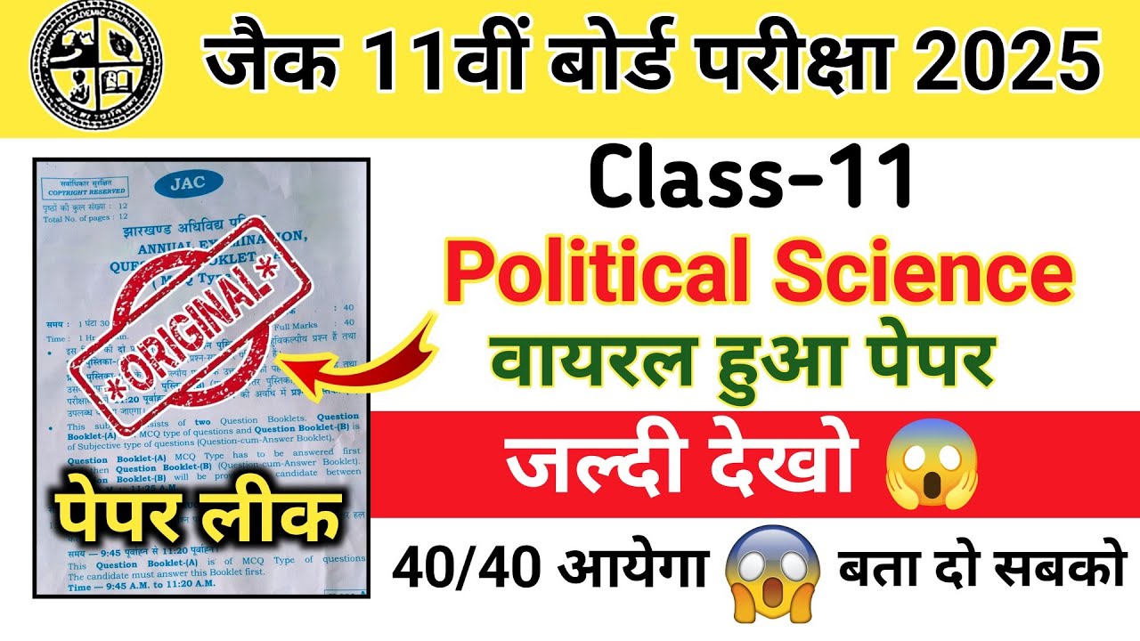 Class 11 Political Science का पेपर वायरल 😳 | जल्दी देखो | Jac board Class 11 Political Science 2025