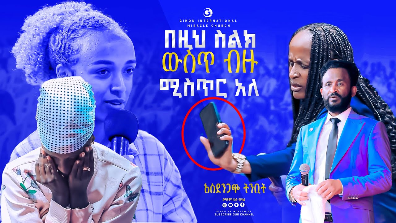 በዚህ ስልክ  ውስጥ ብዙ  ሚስጥር አለ ||አስደንጋጭ ትንቢት||GIHON TV WORLDWIDE || ነቢይ መስፍን አለሙ እና ነቢይት አስናቀች ባንጫ