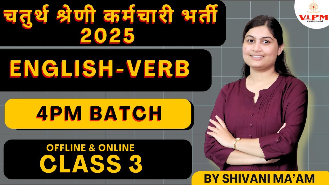 चतुर्थ श्रेणी भर्ती 2025 | English VERB by Shivani Ma’am