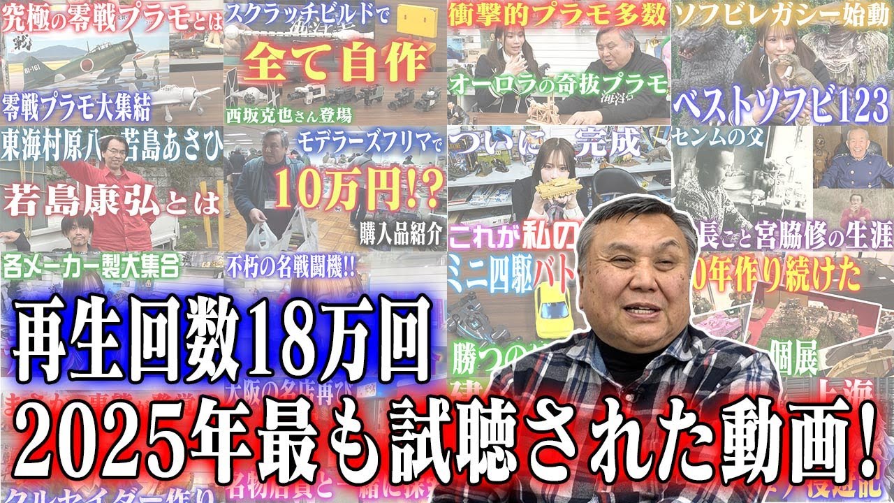 【再生回数ベスト1は著名人続々登場のあの回】センムと遊ぼう！#318～2025年ハイライトをピックアップ～