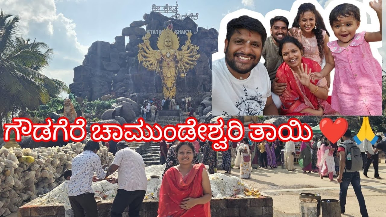 ಗೌಡಗೆರೆ ಚಾಮುಂಡೇಶ್ವರಿ ತಾಯಿ ಕ್ಷೇತ್ರದ ದರ್ಶನ❤️🙏/ಕಿಚ್ಚನ ಹಳ್ಳಿ ಮನೆ visit 😍/Navu ಹರಕೆ ಕಾಯಿ ಕಟ್ಟಿದ್ವು 🤗