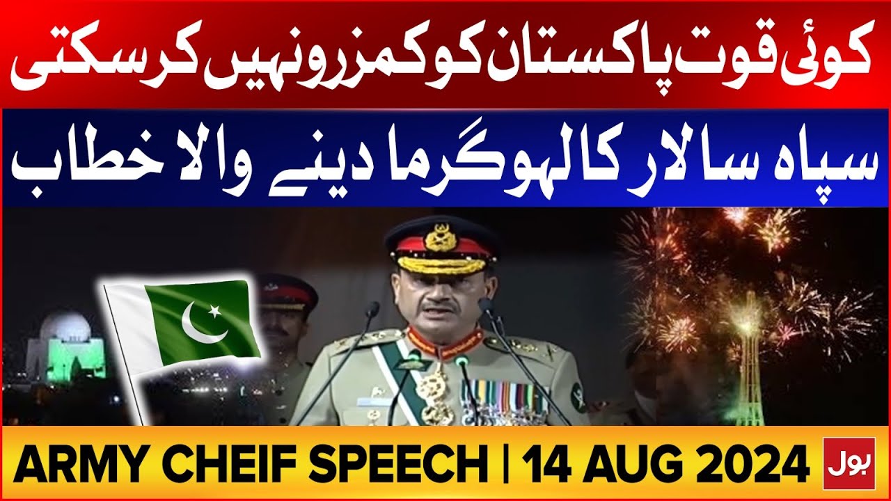 Army Chief Important Speech On 77th Independence Day At PMA Kakul | 14 August 2024 | ISPR Updates
