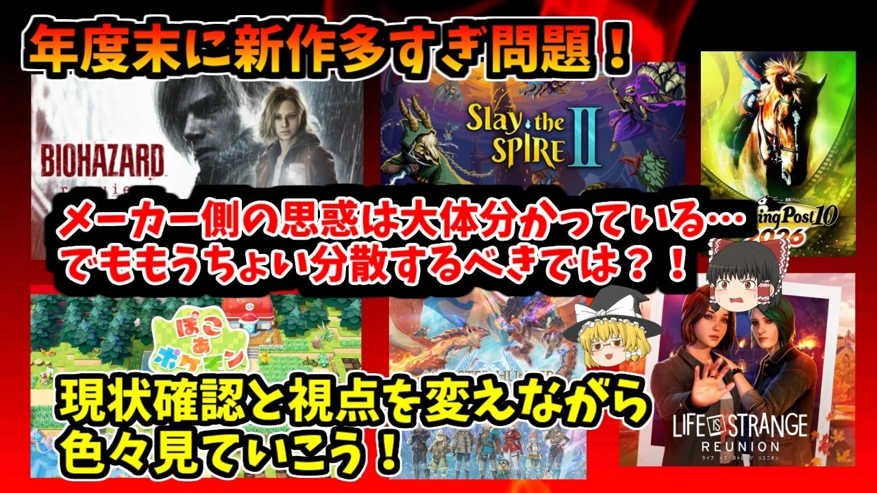 【年度末に新作多すぎ問題】そもそも問題なのかも含めて現状や過去から色々見ていこう！【年度末の悪魔はイラン！】