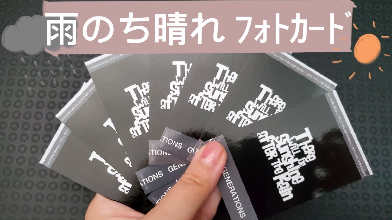 [GENE] 雨のち晴れ ﾌｫﾄｶｰﾄﾞ| 7 抽/ 開封 | LDH | GENERATIONS | EXILE TRIBE STATION / VERTICAL GARAGE | 中字