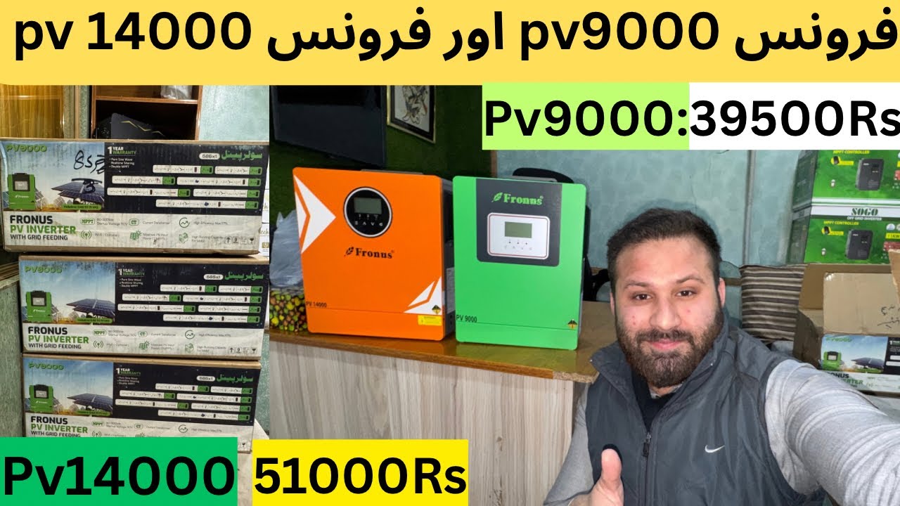 Fronus  PV9000 vs PV14000 — Kaun Sa Better? Solar Market Me HUGE DHOOM! ⚡ | Muhammad Azeem