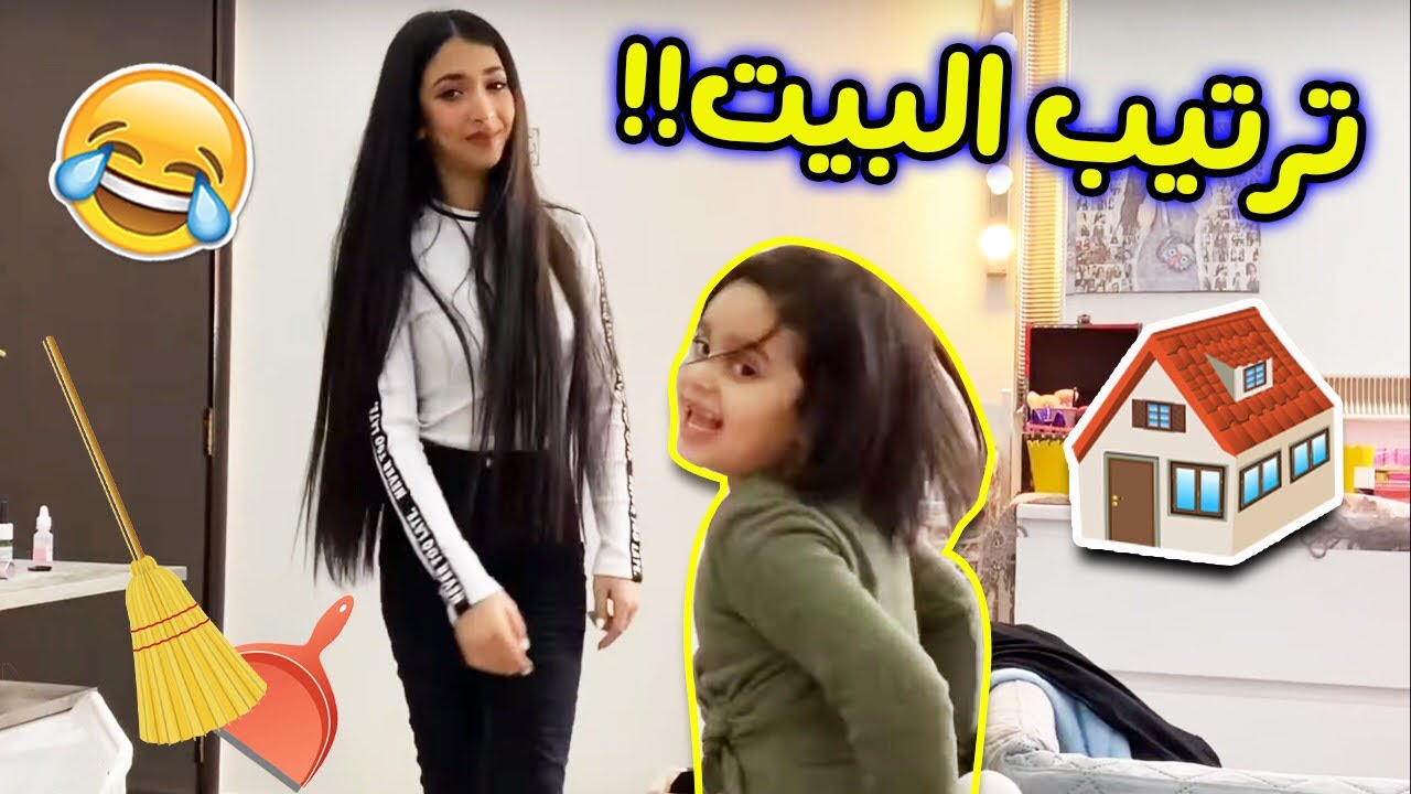 منى تساعد شهد في ترتيب غرفتها الجديده