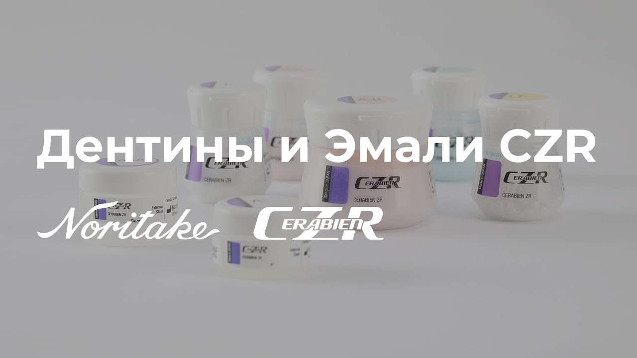 [1] Керамика CZR | Дентины и эмали | Обзор Noritake