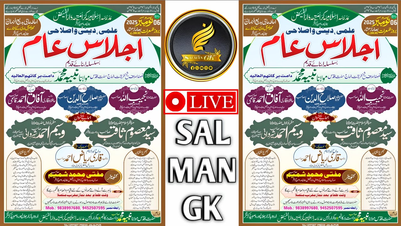 🔴 Live || Ijlas E Aam Madarsa Islamiya Karamatiya Darul Faiz "" Jalalpur Ambedkar Nagar 