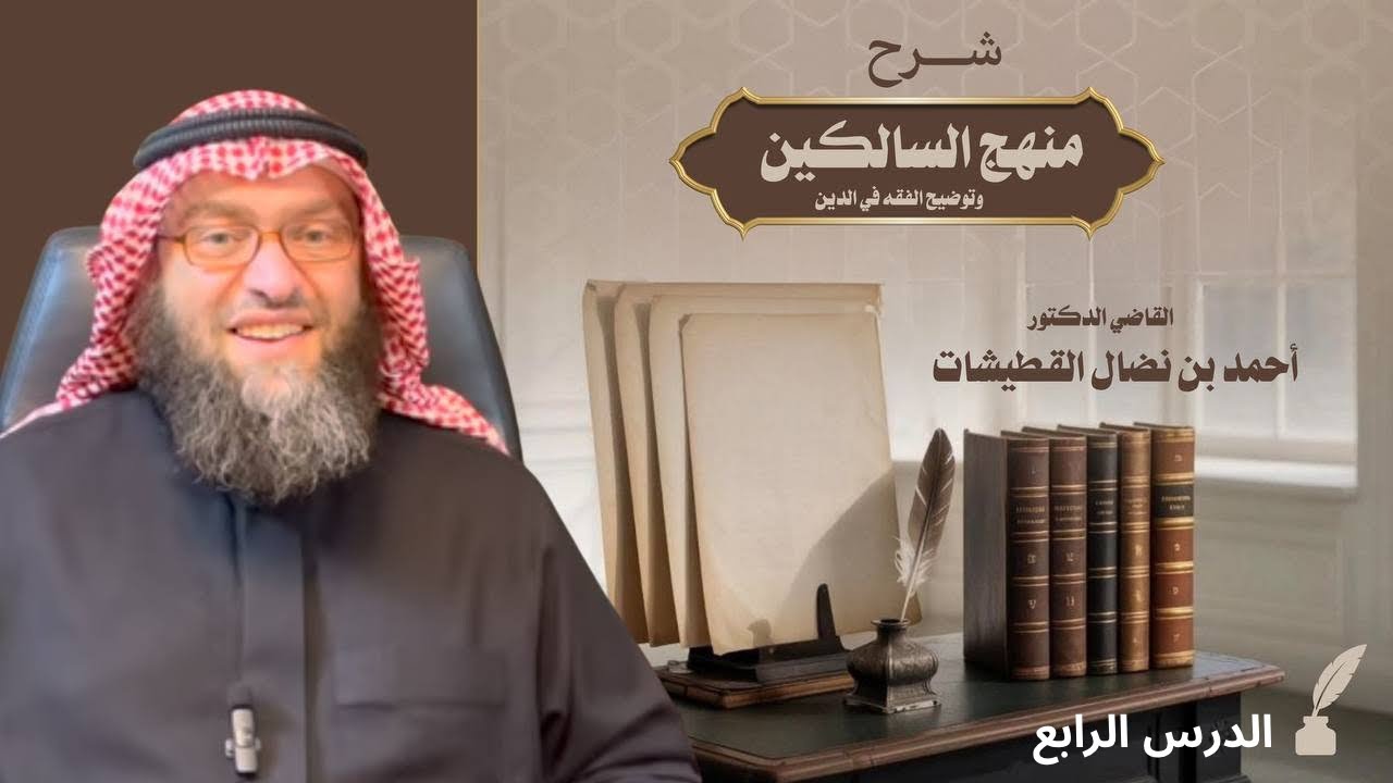 النجاسات وتطهيرها
