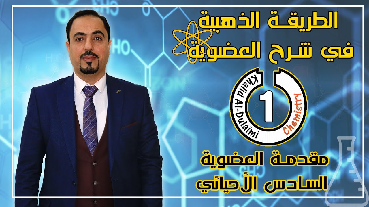 العضوية الذهبية | مقدمة العضوية  | حلقة 1 | السادس العلمي