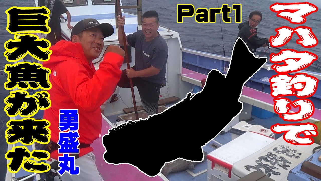 【勇盛丸】マハタ釣り？　大原沖 Part1