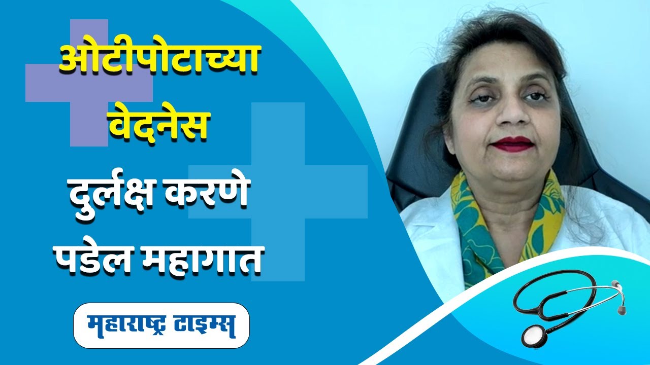 महिलांचे ओटीपोट का दुखते ? । Causes of Abdomen Pain । Maharashtra Times