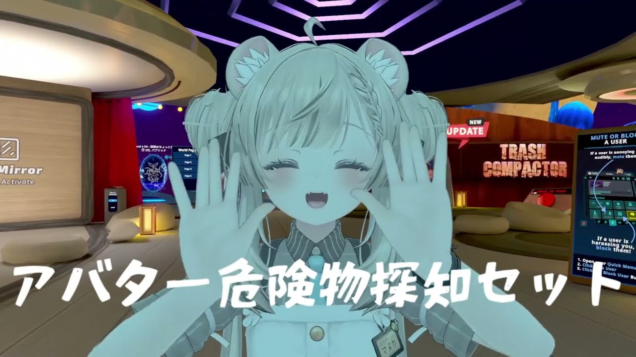 アバター危険物探知セット🚨