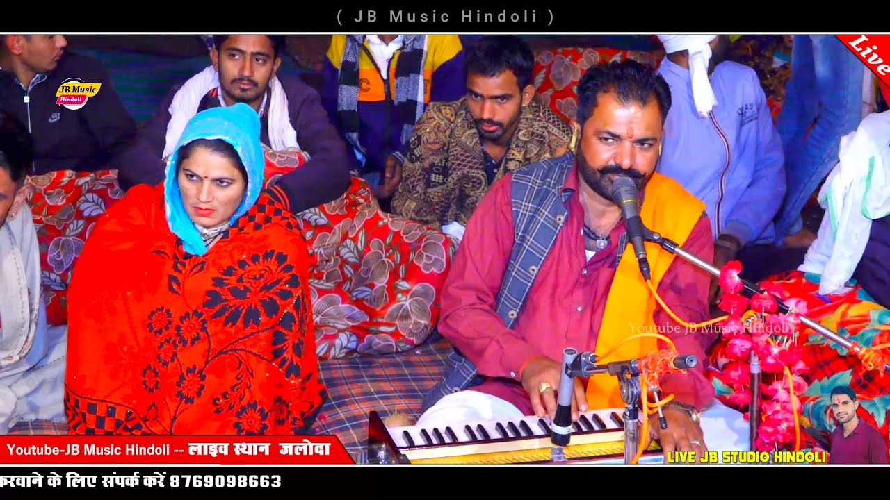 जलोदा लाइव प्रोग्राम - गायक भोजराज गुर्जर -  गायिका किस्मत गुजरी - झुझार जी महाराज का जबरदस्त भजन