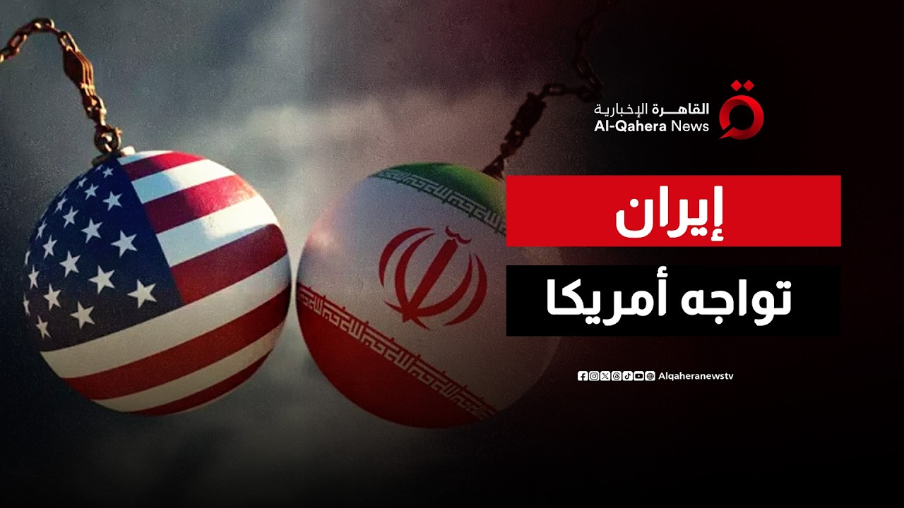 إيران ترفع مستوى استعدادها العسكري ضد الولايات المتحدة