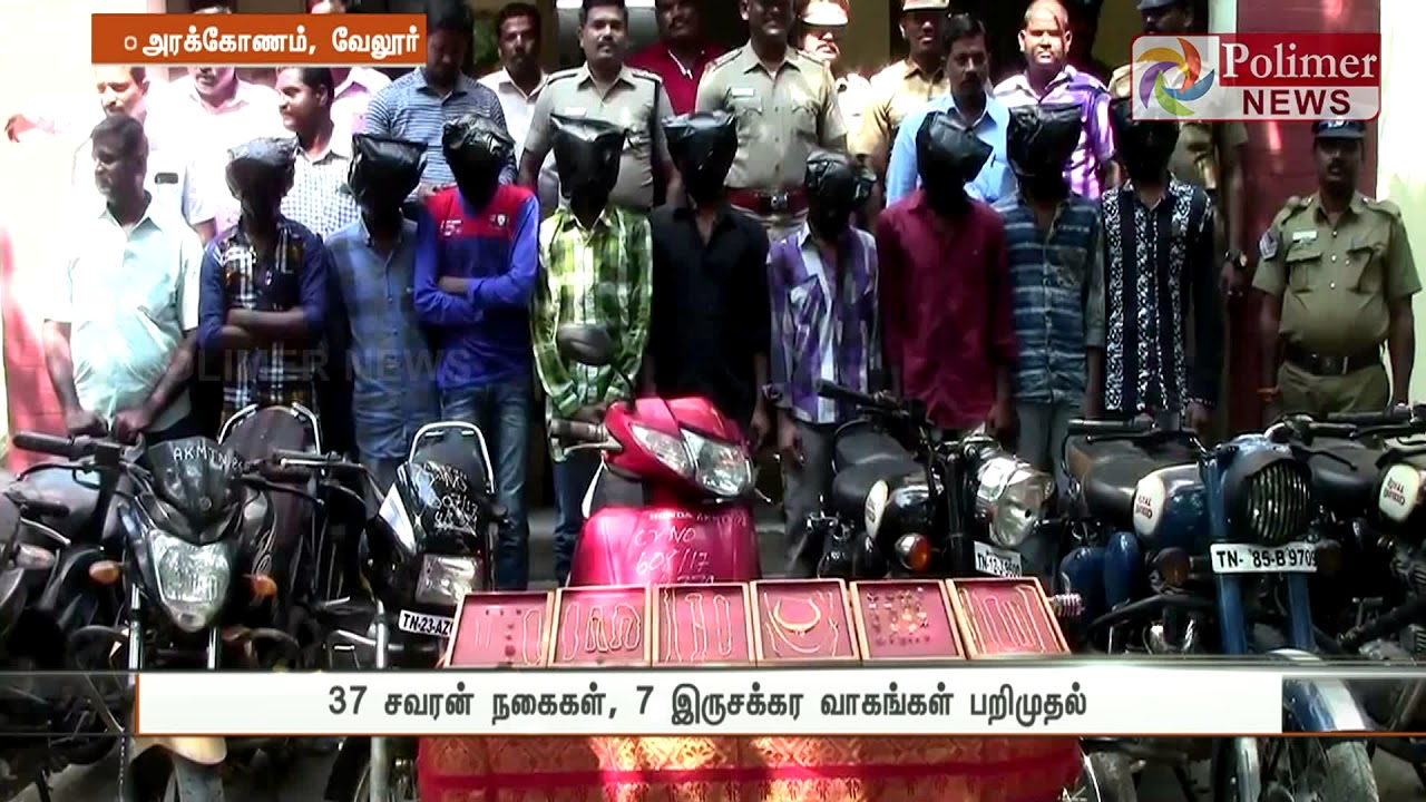 வேலூர் மாவட்டம் அரக்கோணம் பகுதியில் பல்வேறு திருட்டுக்களில் ஈடுபட்டு வந்த 9 பேர் கைது
