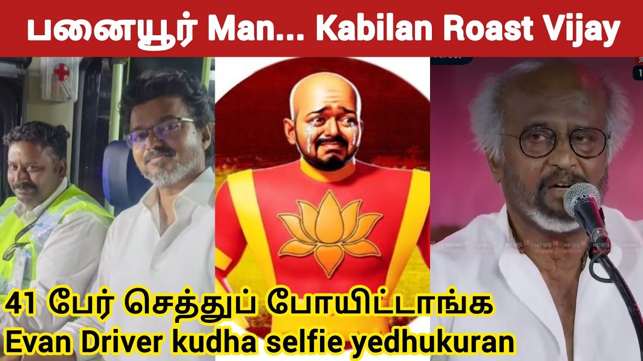 Rajini fans Kabilan Space | TVK Vijay | Vijay in Karur | Stalin | TVK Karur Stampede | Prashanth 
