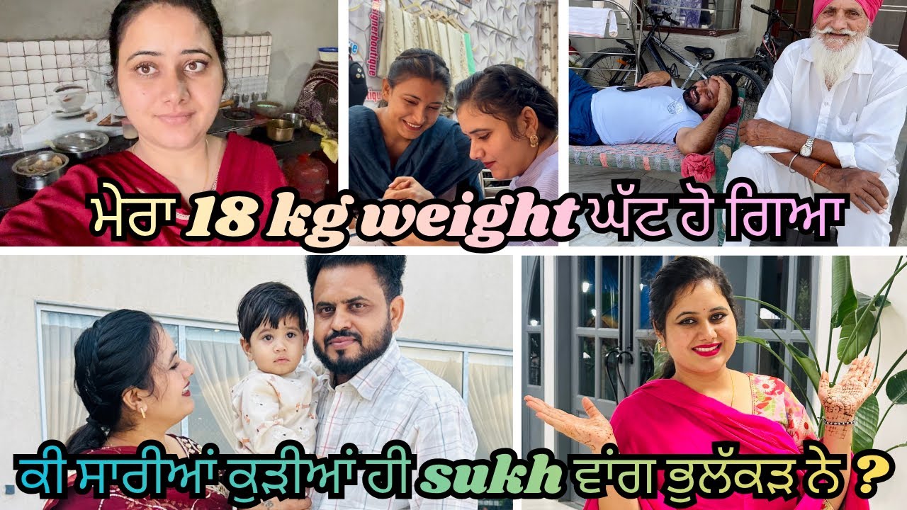 MERA 18 KG WEIGHT GHATT HO GYA | KI SARIYA KUDIYA HI SUKH WANG NE BHULLAKAD | @MrMrsSanghera143 
