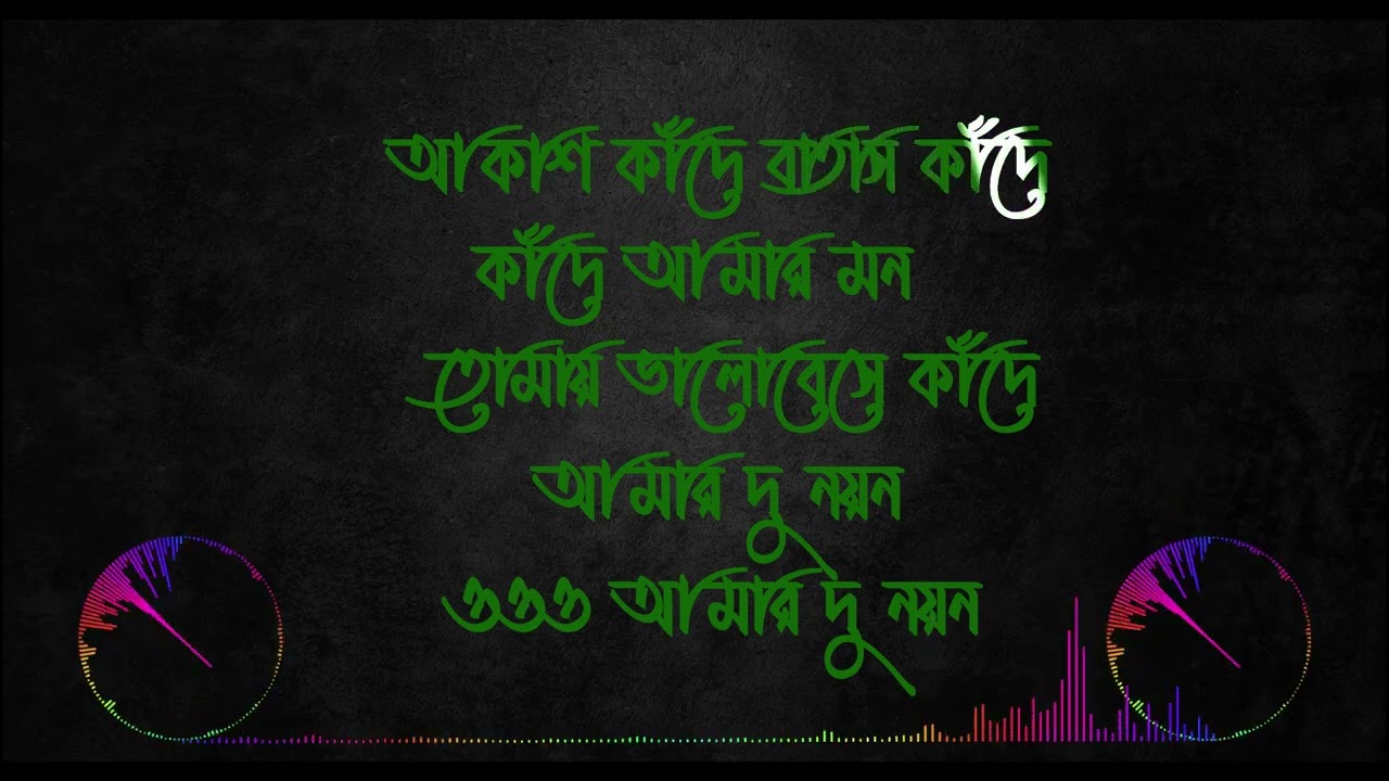 Akash kade batash kade  আকাশ কাঁদে বাতাশ কাঁদে  KARAOKE  Sonu Nigam  Bangla Album