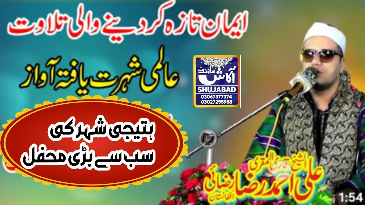  Bast Telawat 2025 Qari Ali Ahmad Raza Razai
