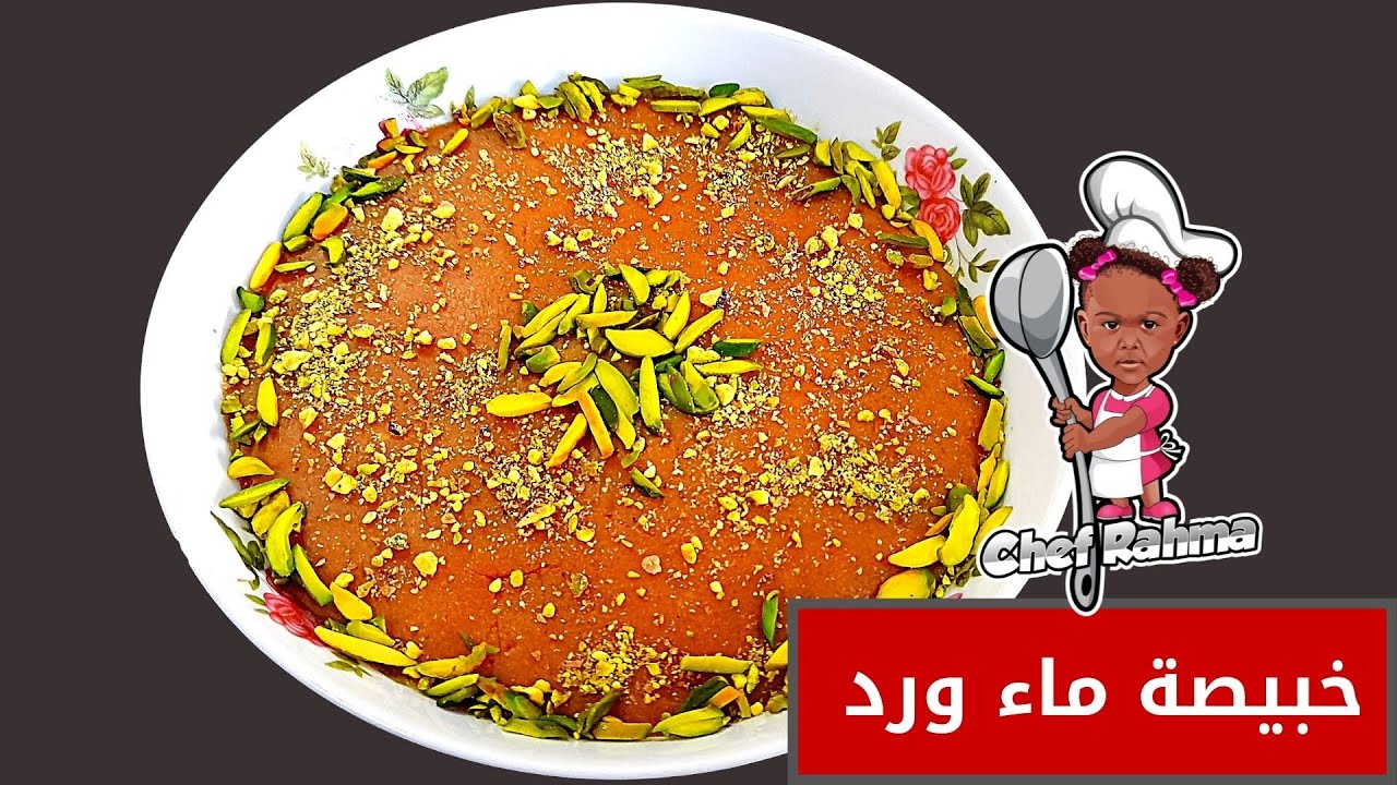 Khabisa Rose Water | خبيصة  ماء ورد