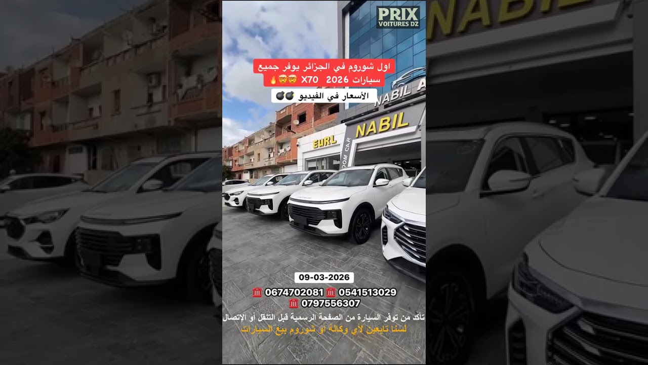 أسعار السيارات عند Nabil Auto Oued Zenati (ذكر الأسعار🔥)