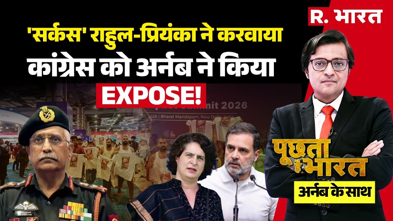 Poochta Hai Bharat With Arnab: Rahul-Priyanka तो EXPOSE हो गए! | Ai Summit | Congress Protest