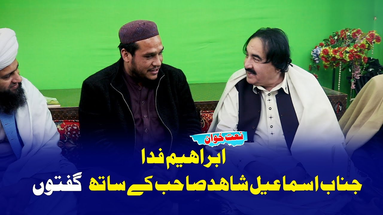 Ibrahim Fida With Ismail Shahid Interview Pashto Naat 2022