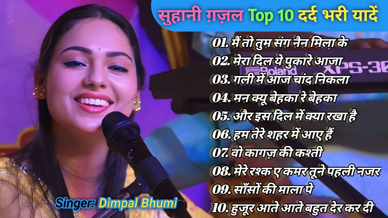 #Dimpal Bhumi Nonstop Ghazal Jukebox | Top 10 Ghazal Jukebox Nonstop #dimpalbhumi डिंपल भूमि ग़ज़ल