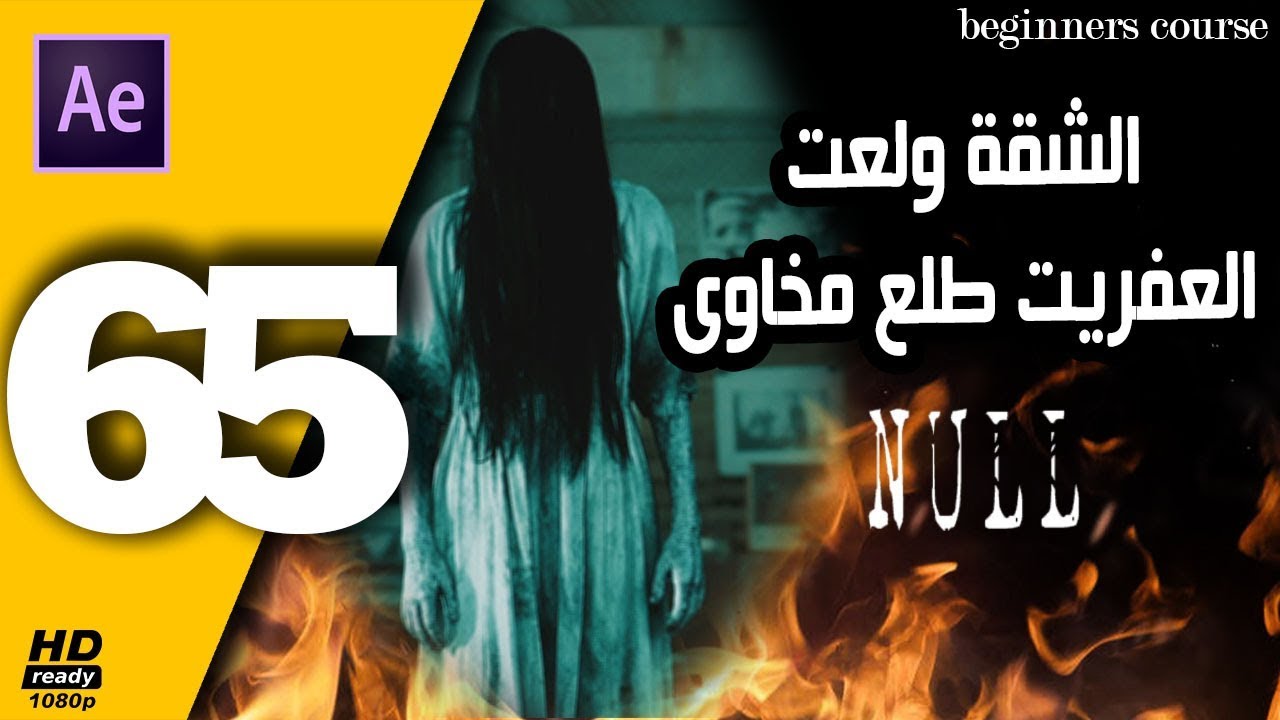 كشف القوة الرهيبة الخفية للبيك ويب  (65) pick whip After Effects tutorial