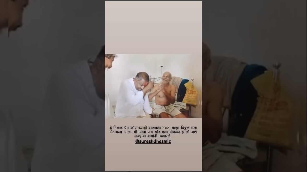 बाबांच निखळ प्रेम 🥹 