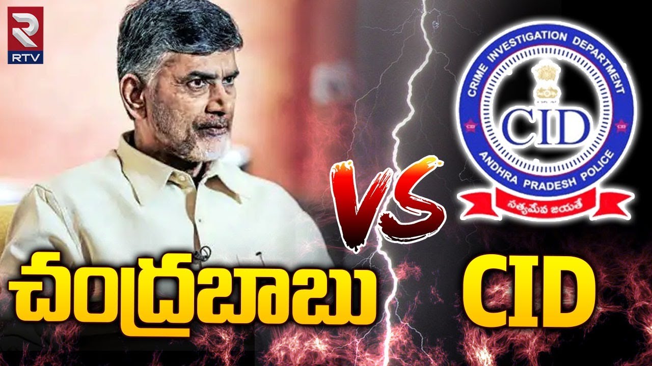 Chandrababu  Vs AP CID : Chandrababu Bail Conditions | YS Jagan | RTV Andhra Pradesh