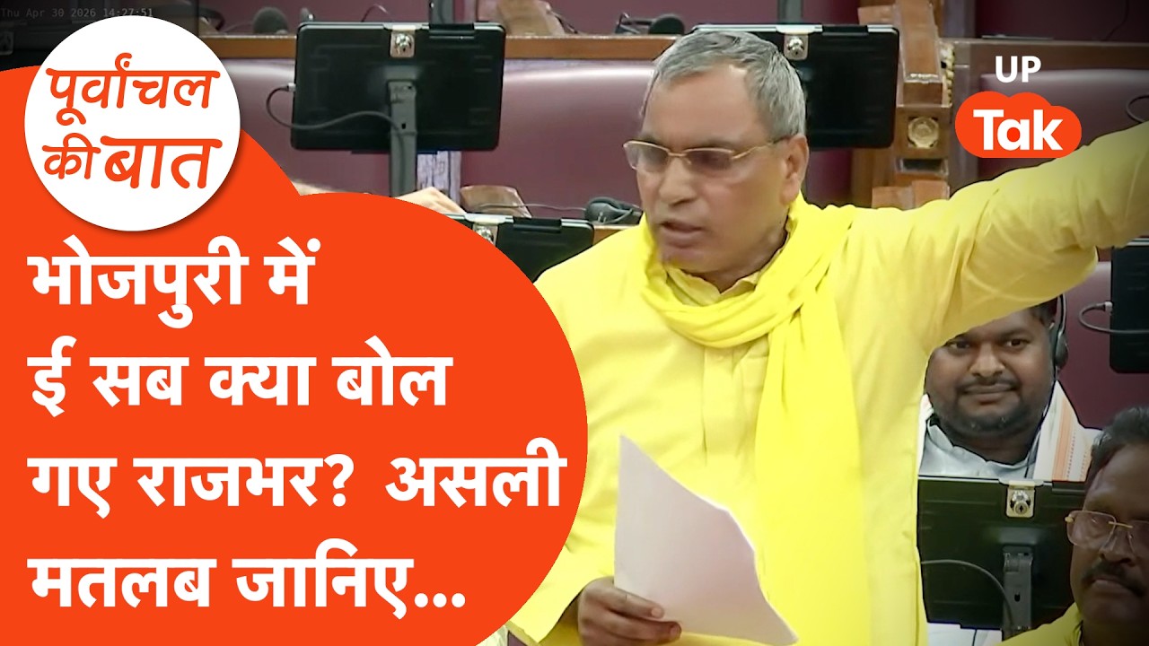 OP Rajbhar Viral Video: ओपी राजभर ने भोजपुरी में क्या कहा?