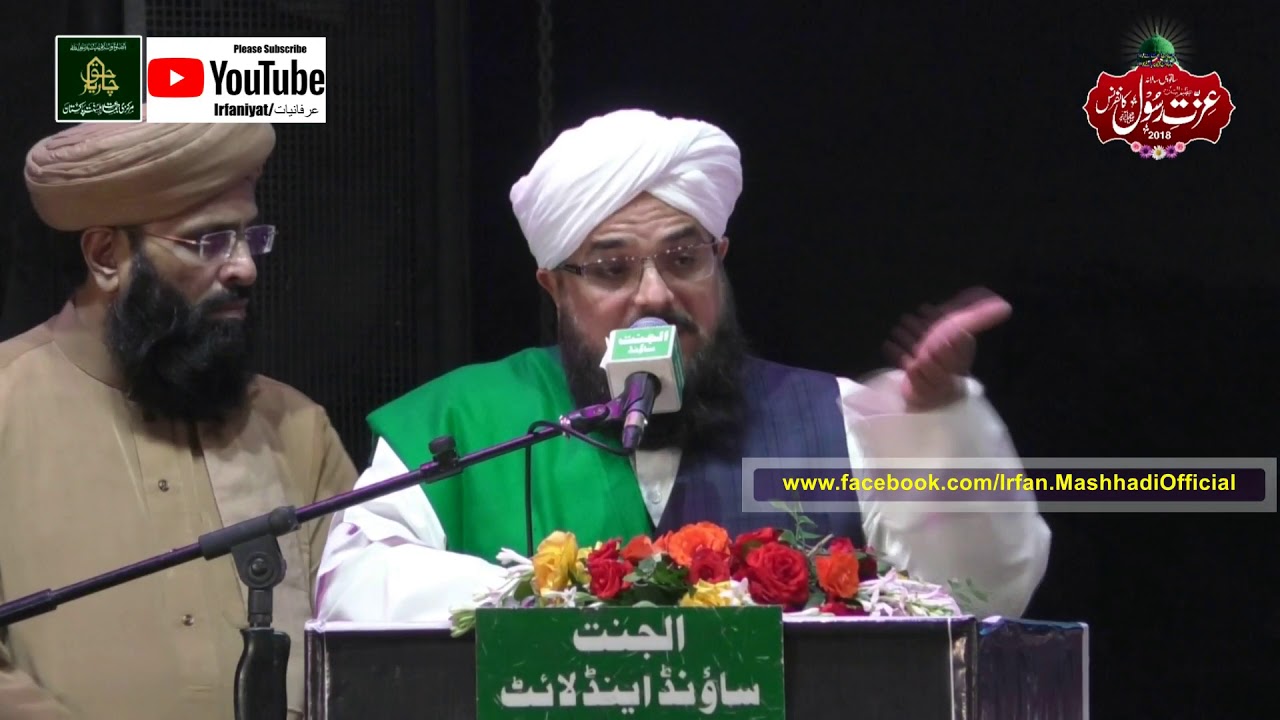 7th Annual Izzat e Rasool صلی اللہ علیہ وسلم Conference - 13 Oct 2018 - Minar e Pakistan - Part 14